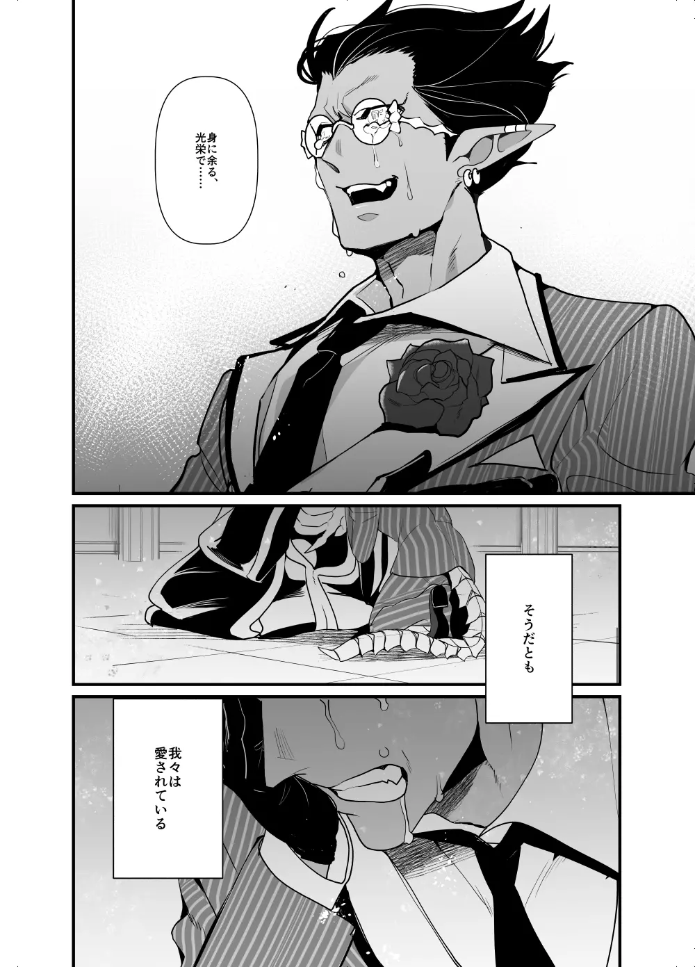 愛を騙るたびジルコニアをひとつ Page.15