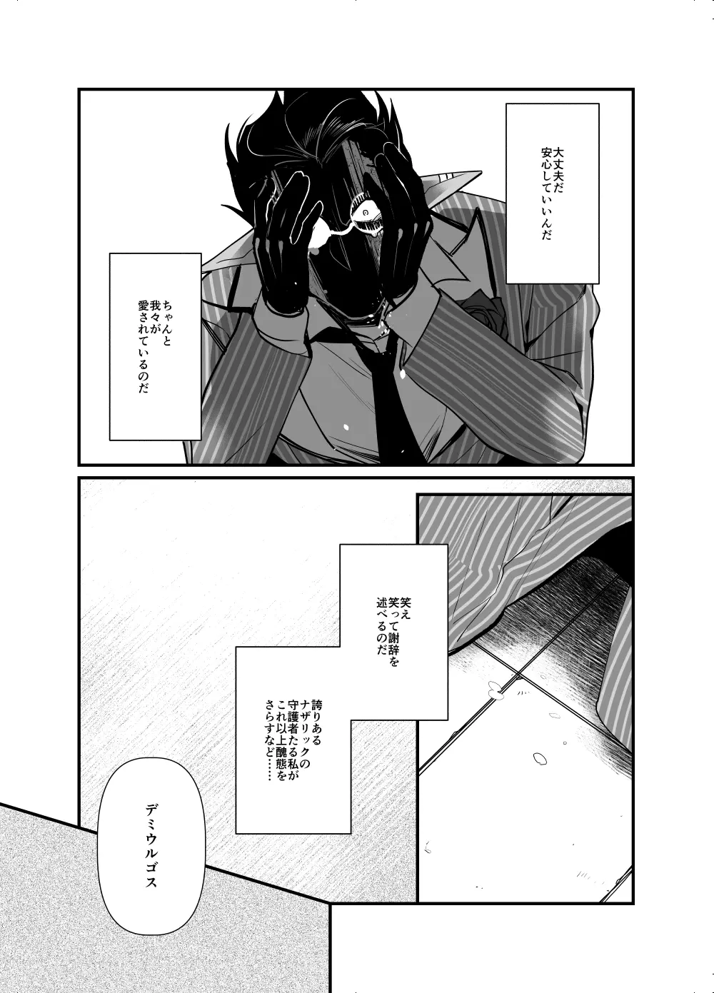 愛を騙るたびジルコニアをひとつ Page.16