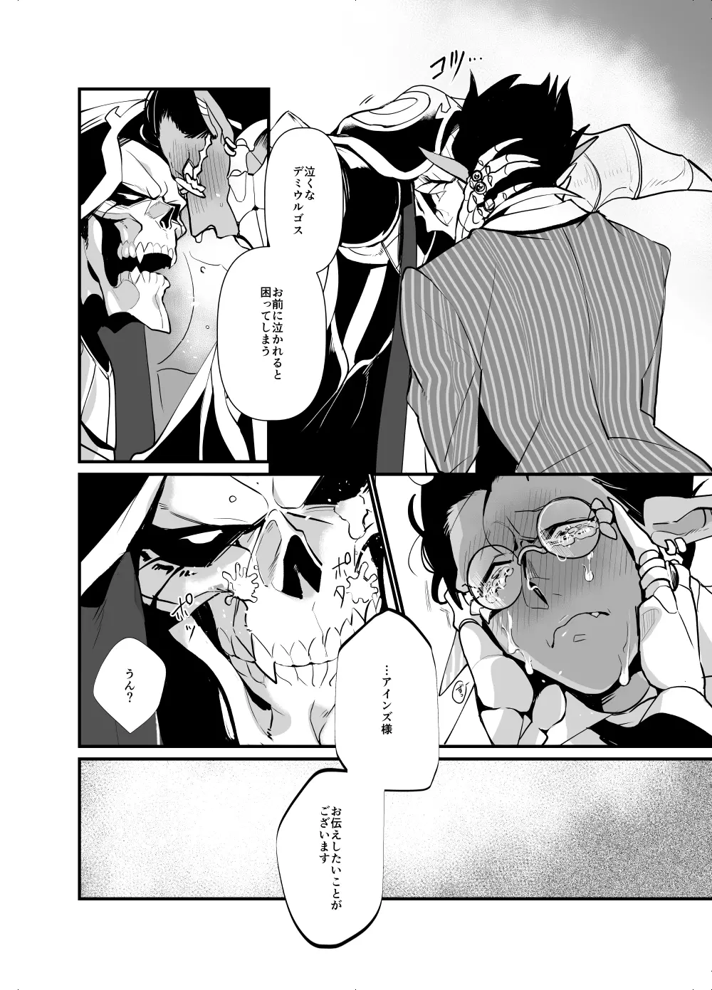 愛を騙るたびジルコニアをひとつ Page.17