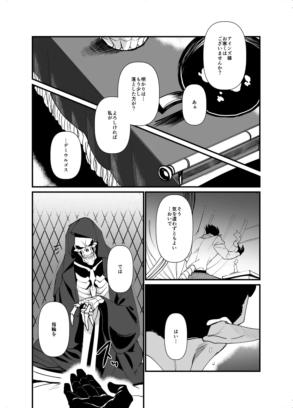 愛を騙るたびジルコニアをひとつ Page.20