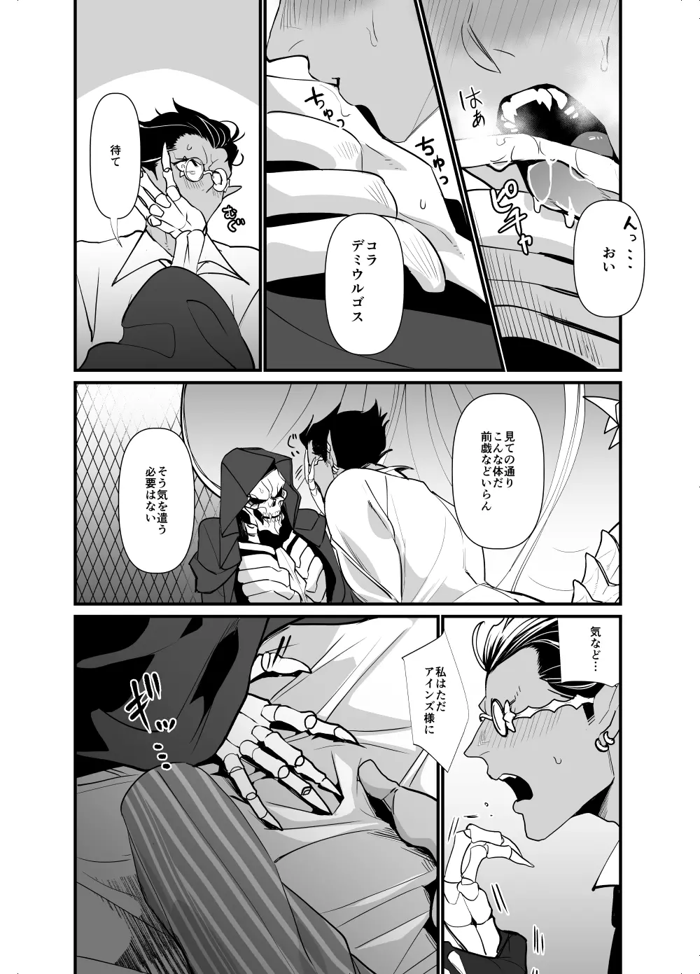 愛を騙るたびジルコニアをひとつ Page.23