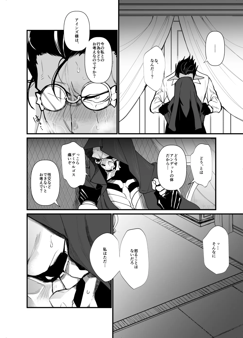 愛を騙るたびジルコニアをひとつ Page.27