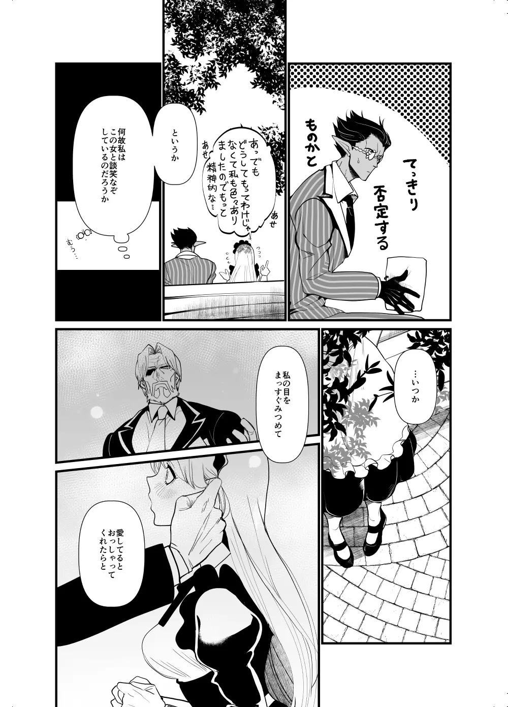 愛を騙るたびジルコニアをひとつ Page.8