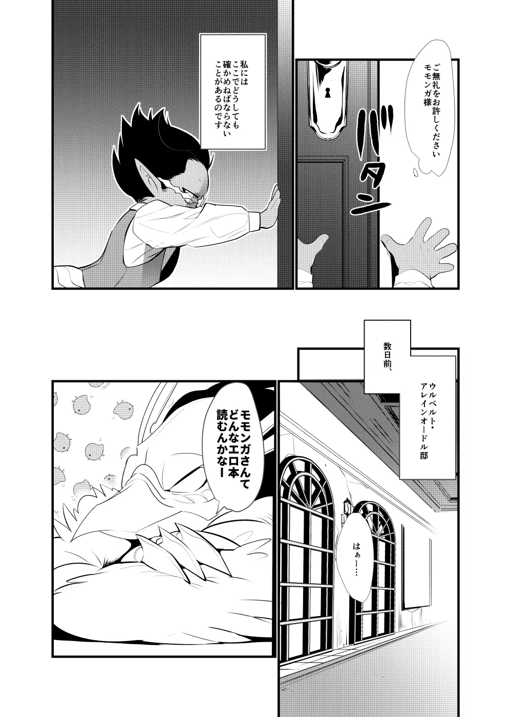 モモンガ様あのね、 Page.12