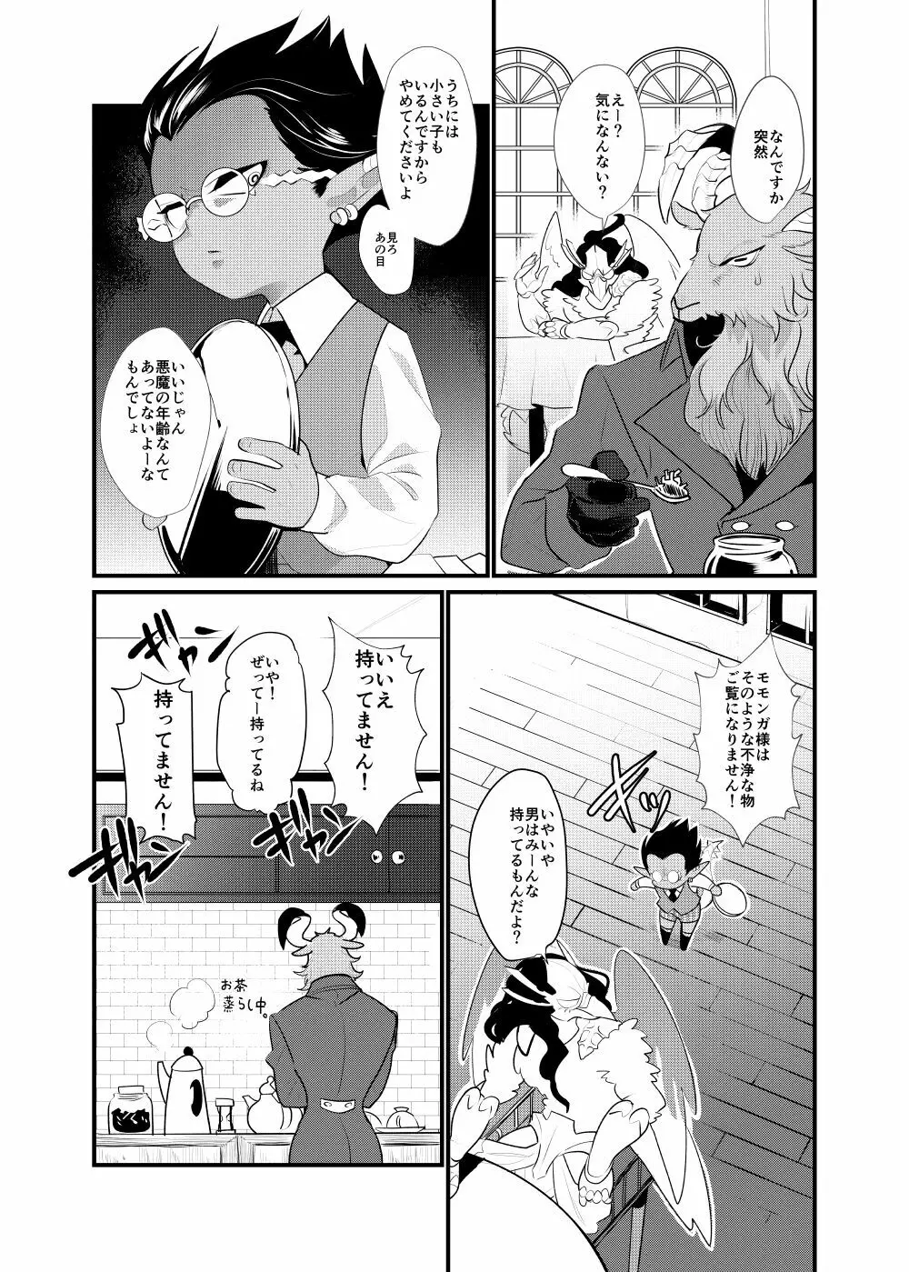 モモンガ様あのね、 Page.13