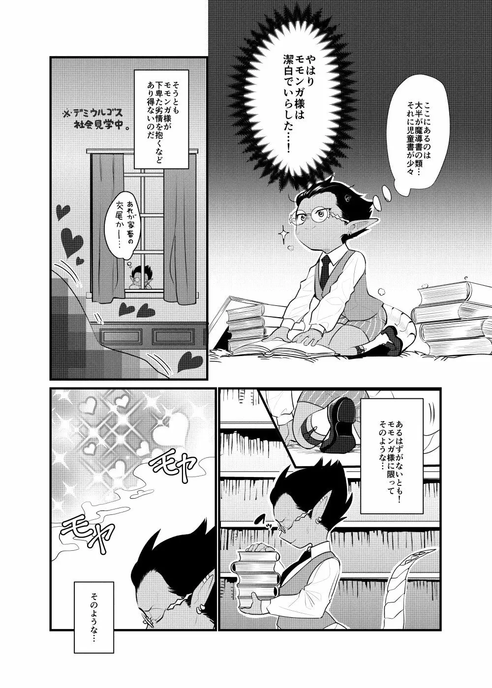 モモンガ様あのね、 Page.16