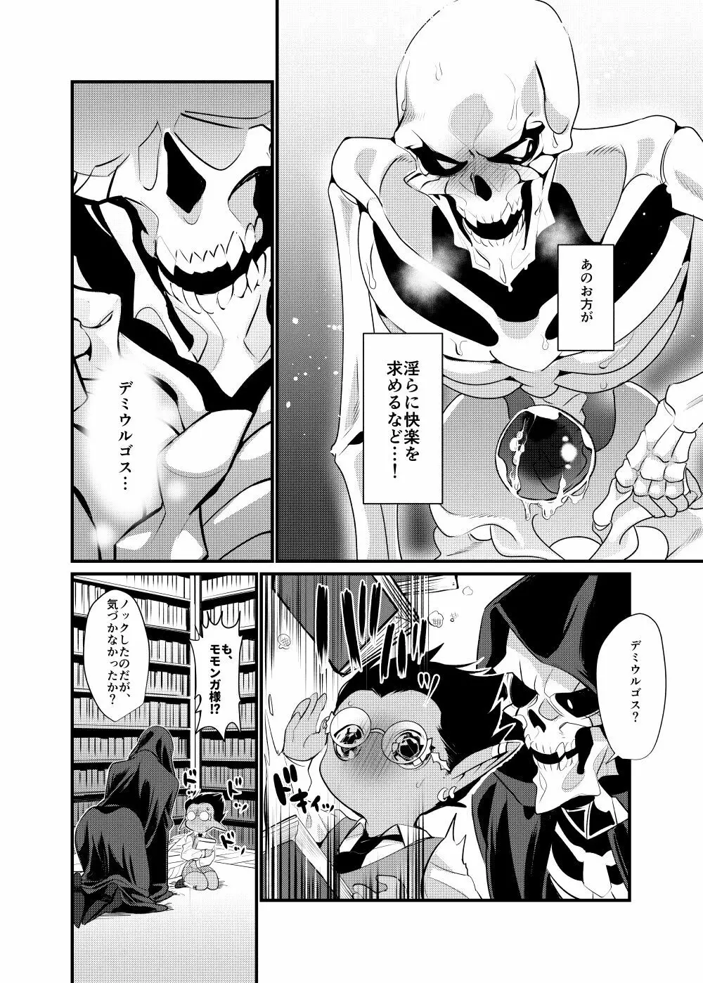 モモンガ様あのね、 Page.18