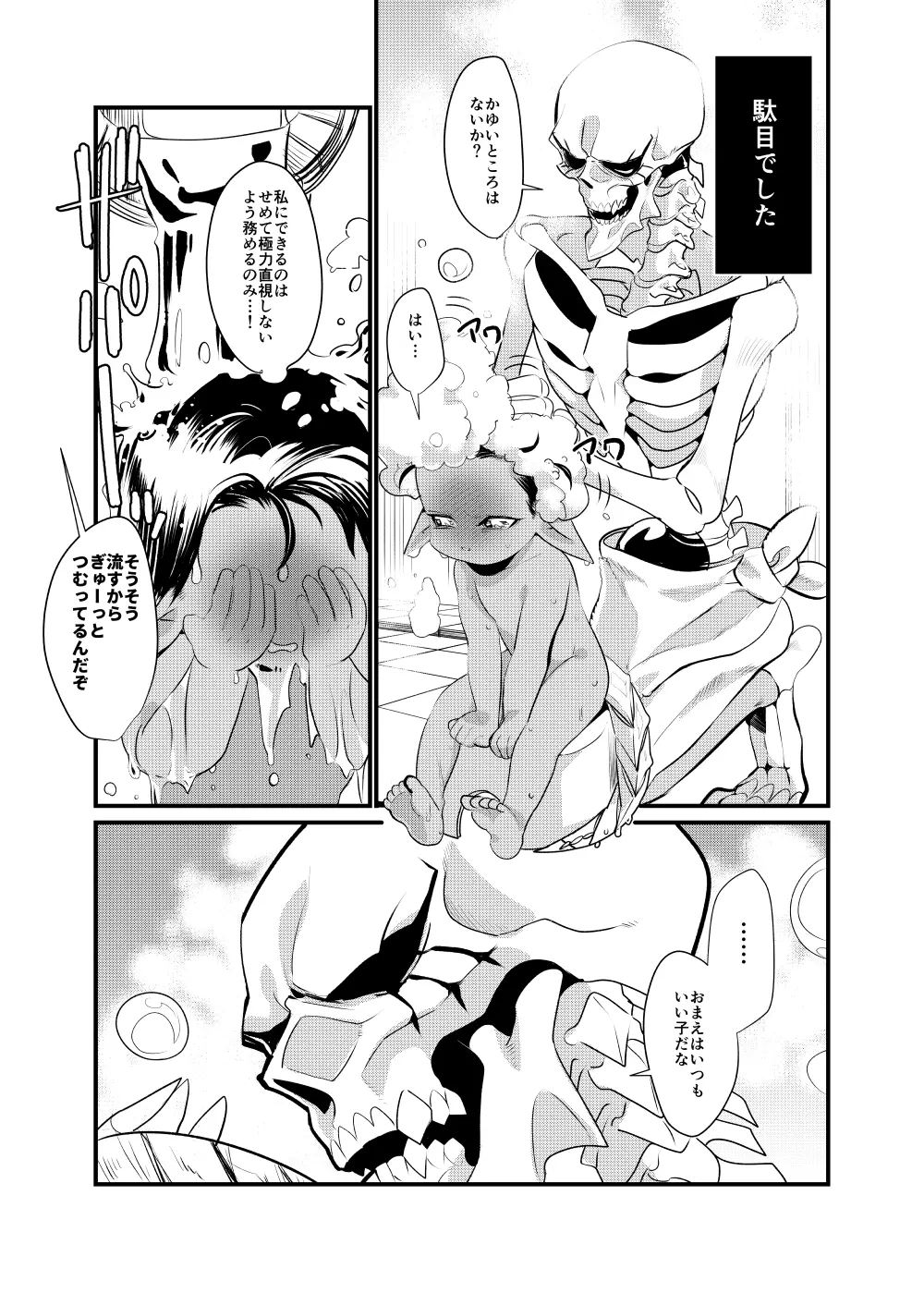 モモンガ様あのね、 Page.21