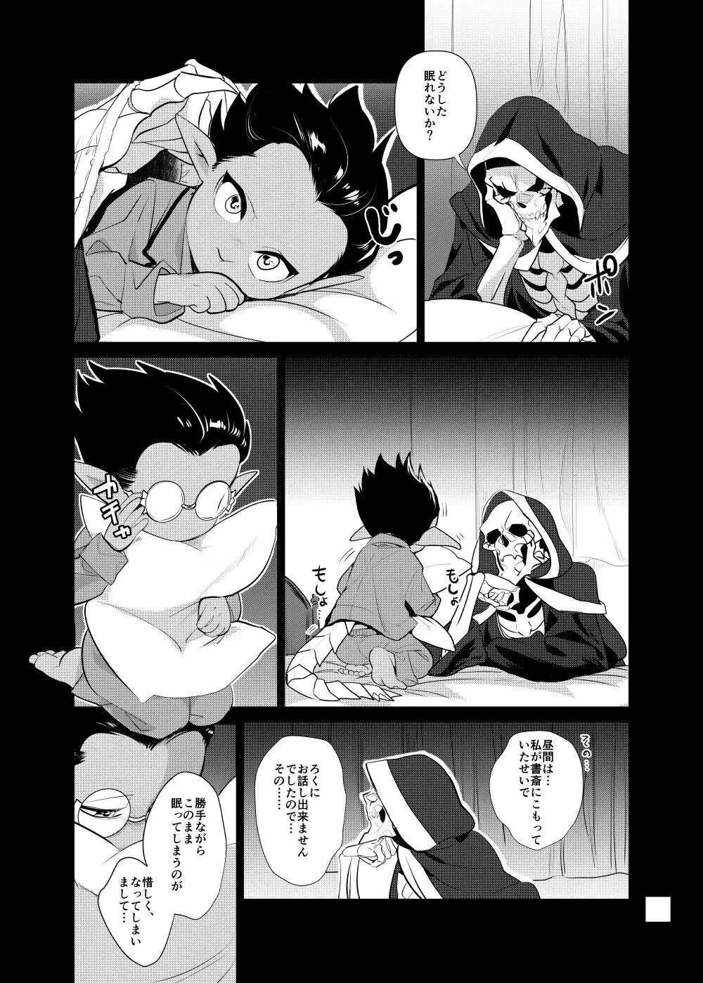 モモンガ様あのね、 Page.27