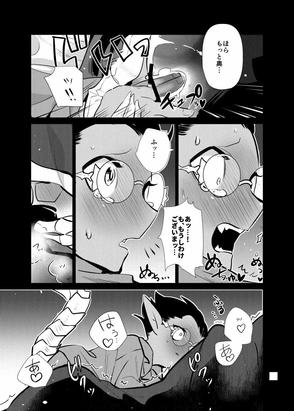 モモンガ様あのね、 Page.31