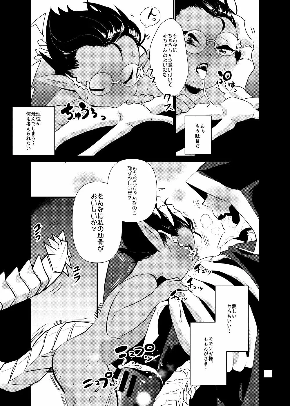 モモンガ様あのね、 Page.43