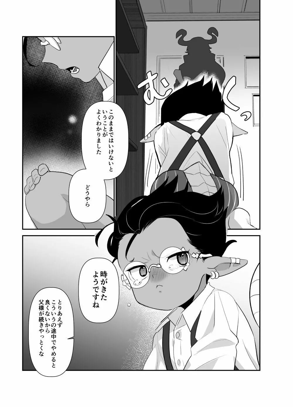 モモンガさまあのね、その後の話 Page.11