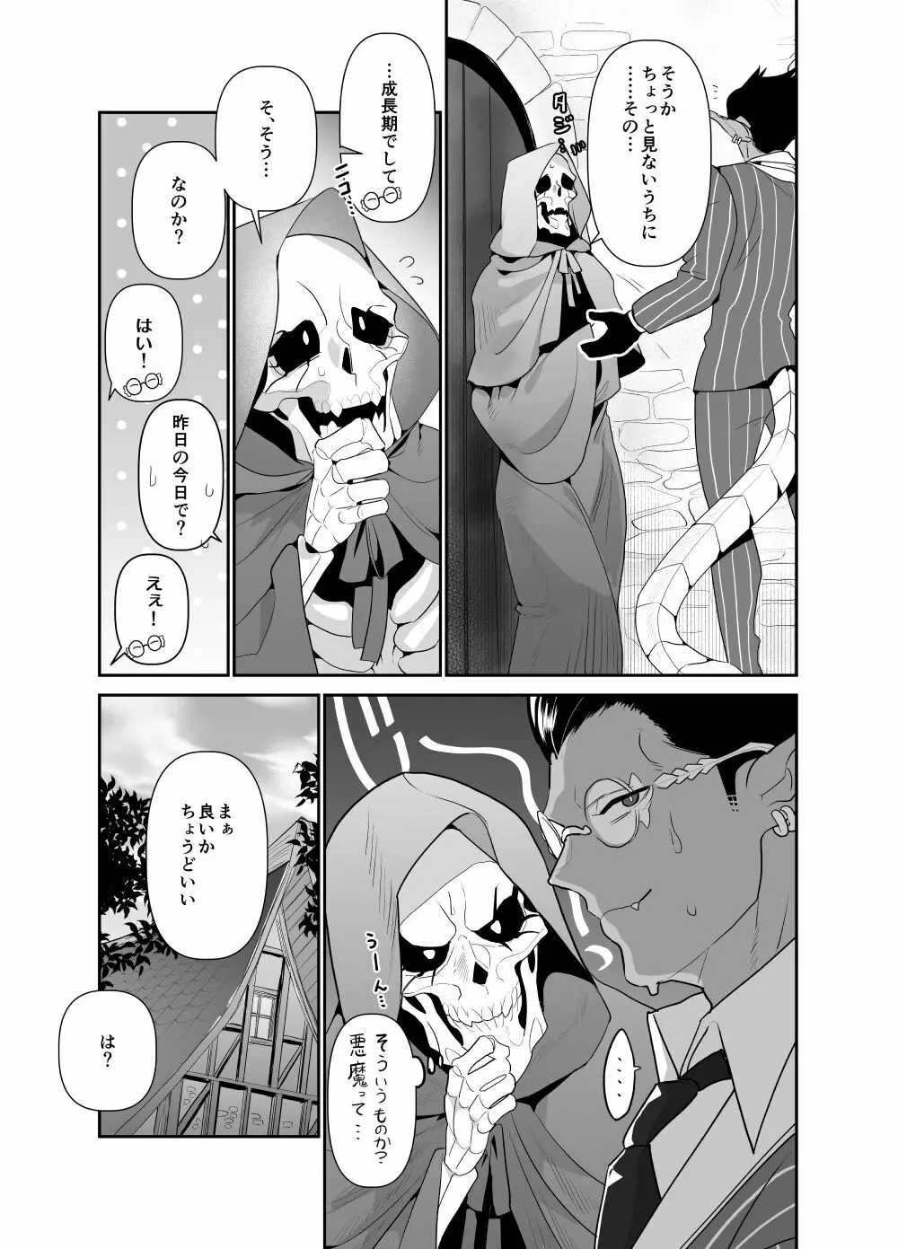 モモンガさまあのね、その後の話 Page.15