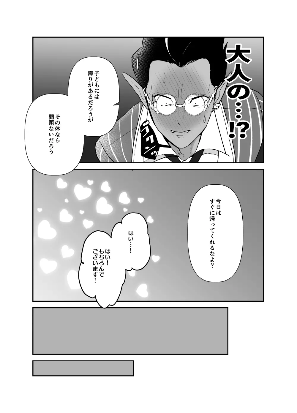 モモンガさまあのね、その後の話 Page.17