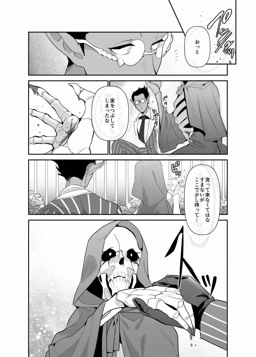 モモンガさまあのね、その後の話 Page.20