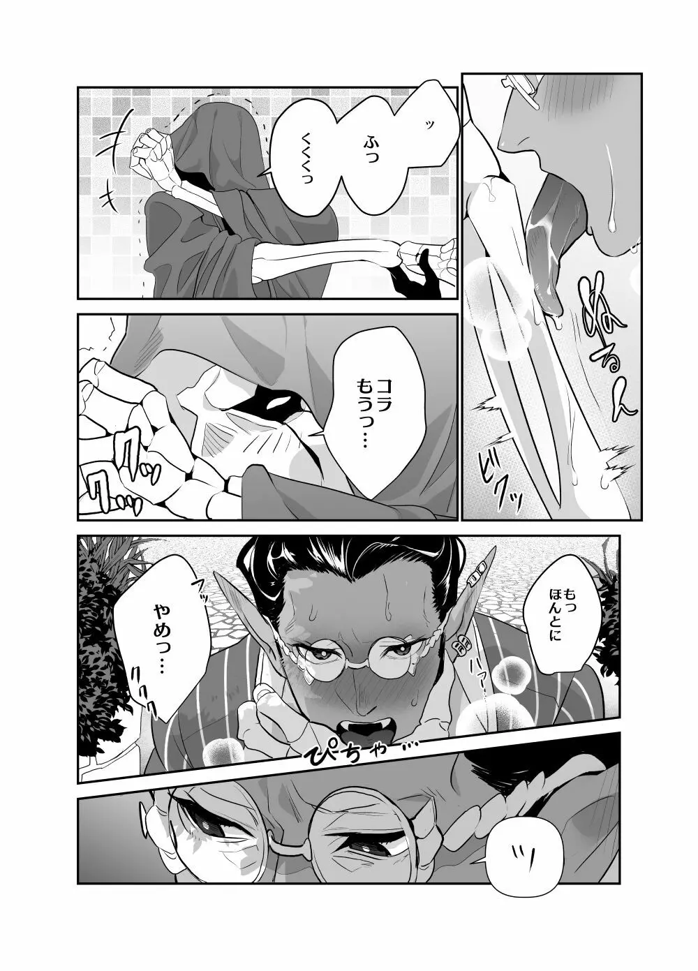 モモンガさまあのね、その後の話 Page.22