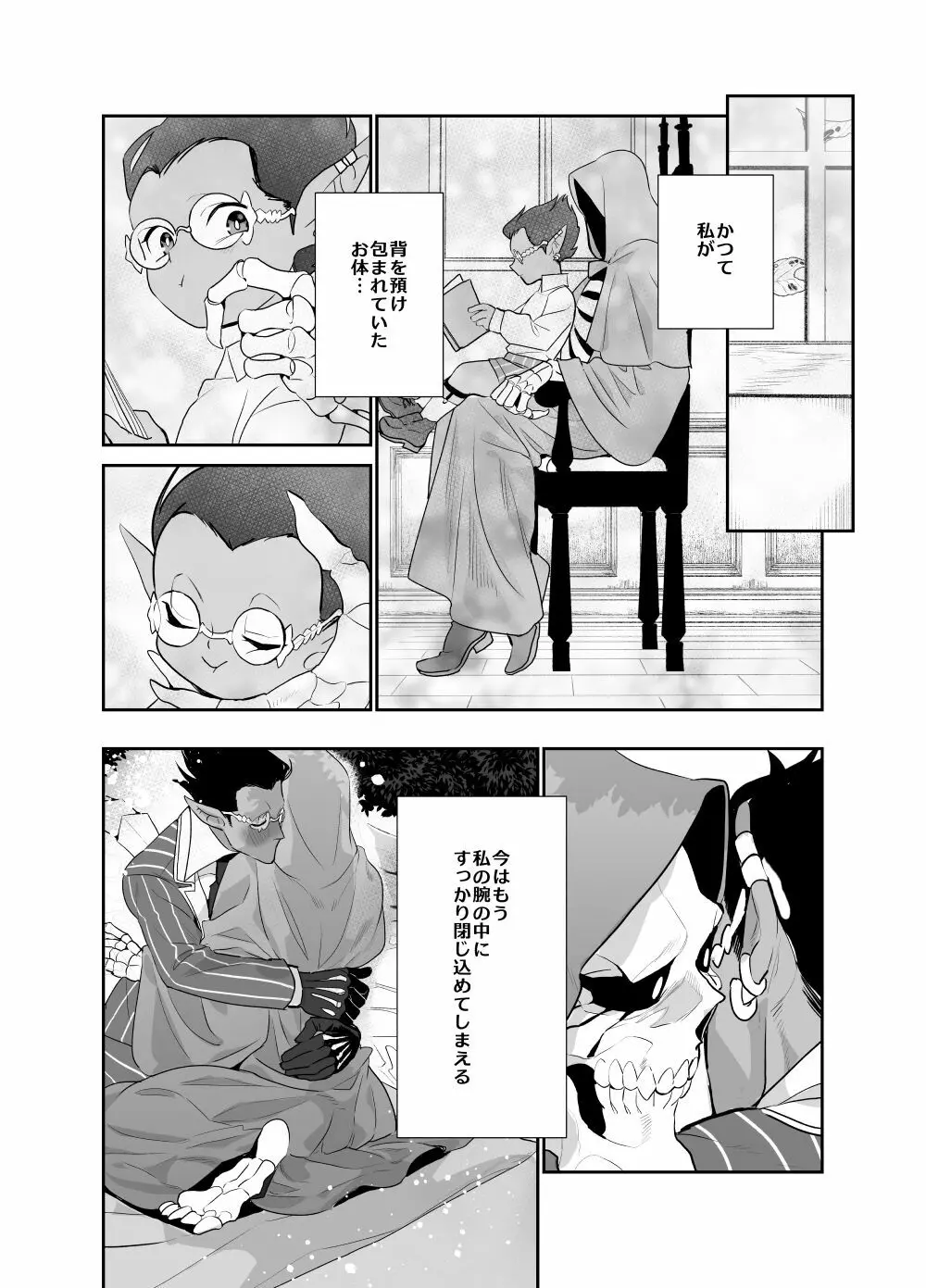 モモンガさまあのね、その後の話 Page.24