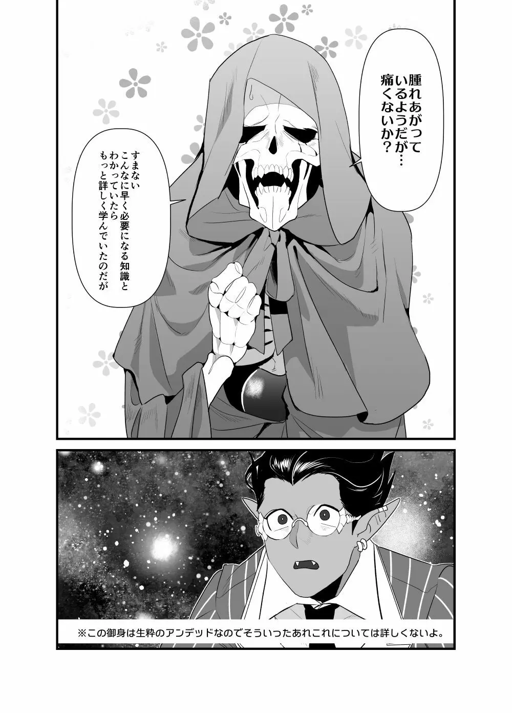 モモンガさまあのね、その後の話 Page.28