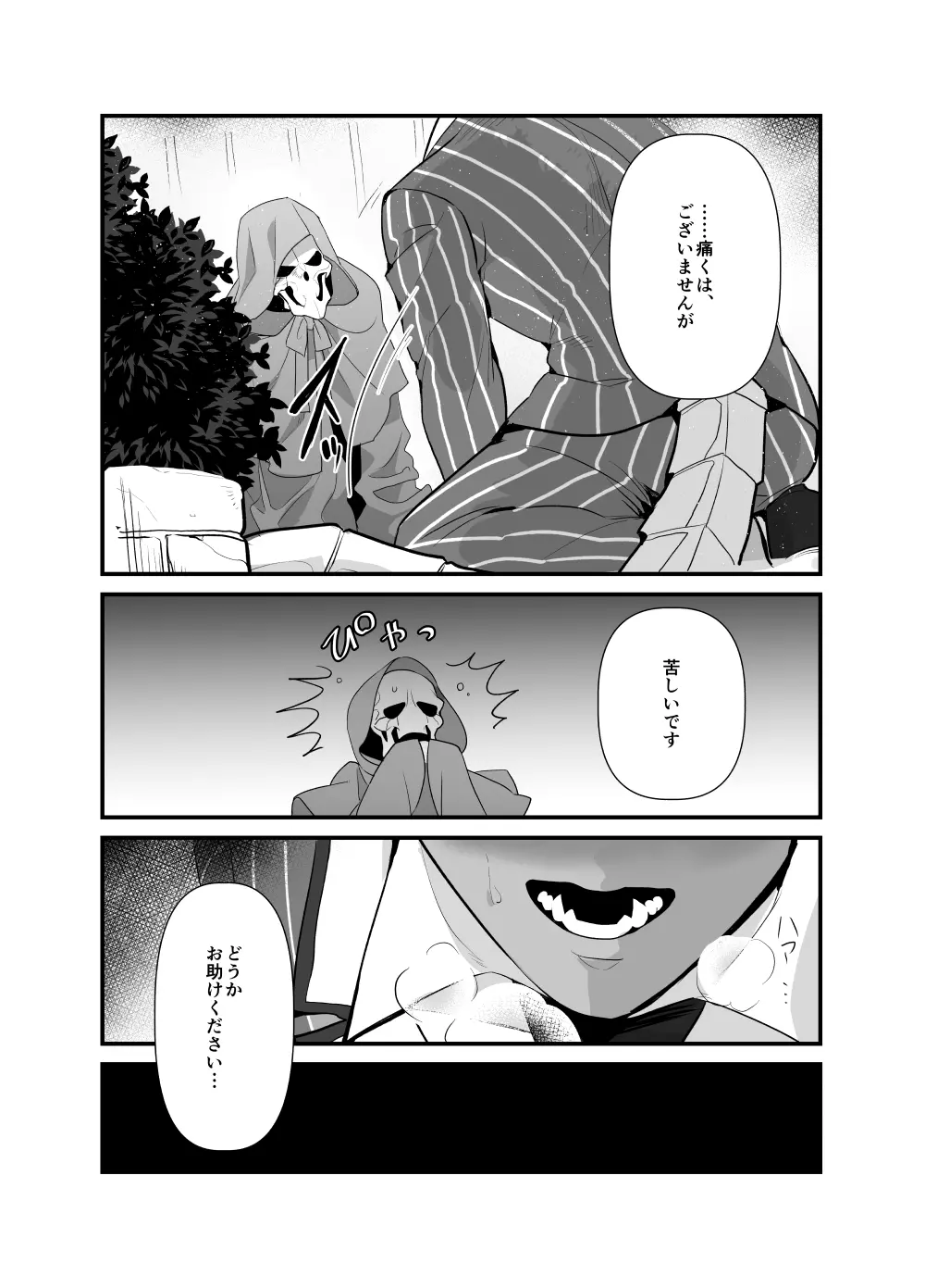 モモンガさまあのね、その後の話 Page.29