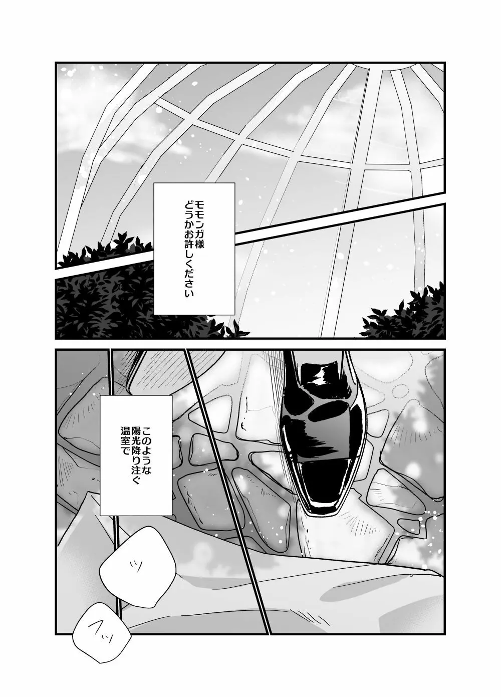 モモンガさまあのね、その後の話 Page.30