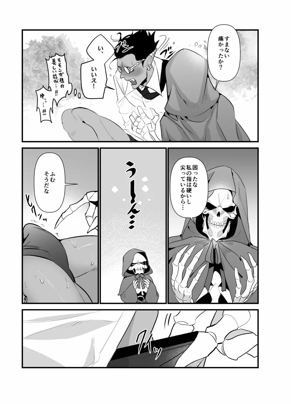 モモンガさまあのね、その後の話 Page.33