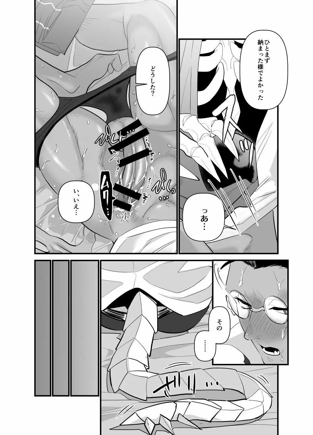 モモンガさまあのね、その後の話 Page.42