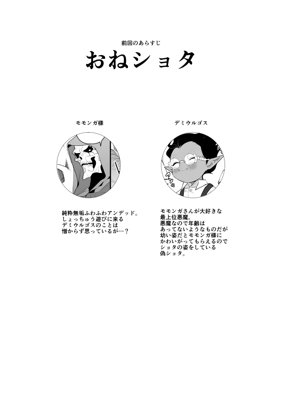 モモンガさまあのね、その後の話 Page.5