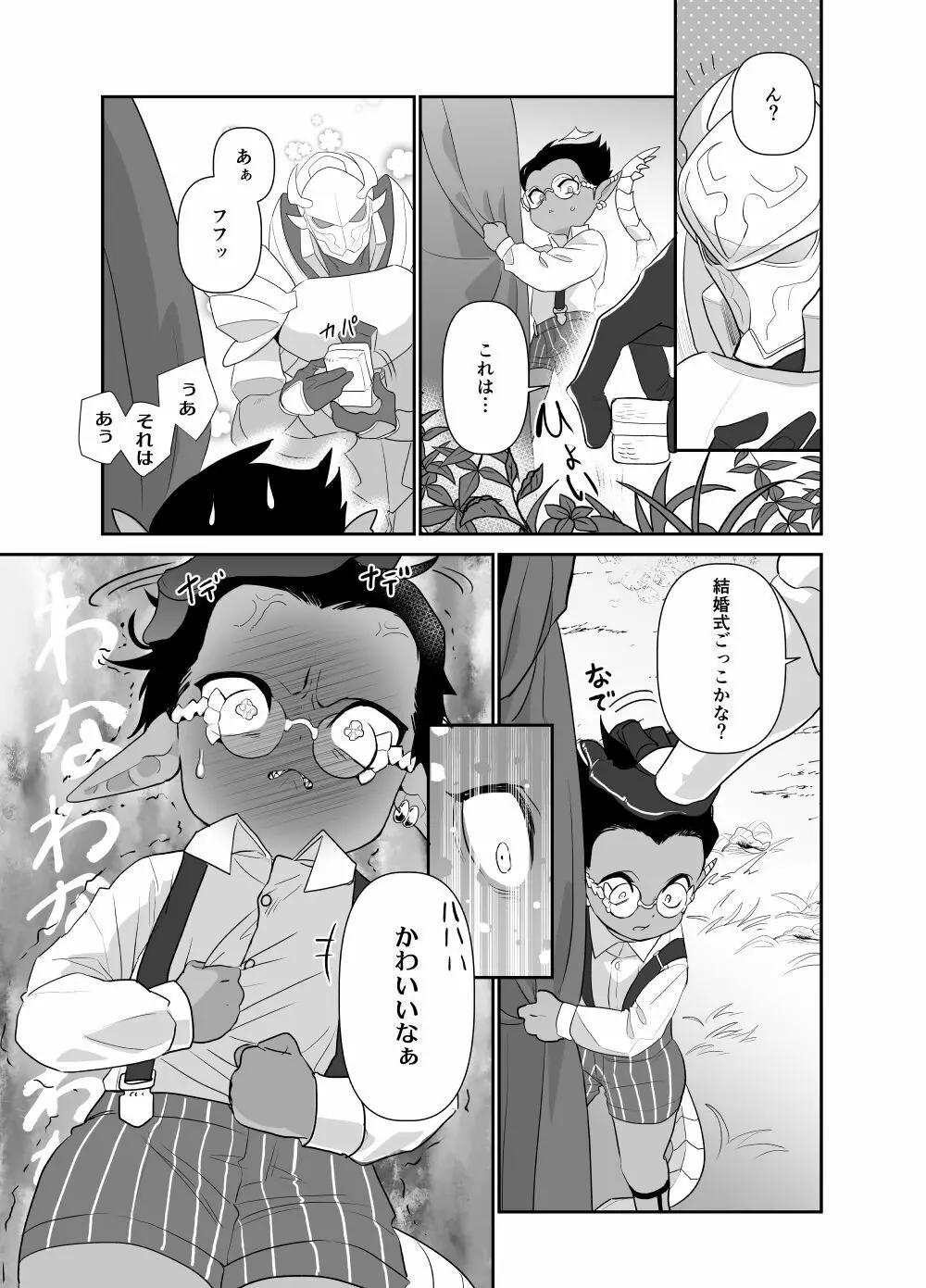 モモンガさまあのね、その後の話 Page.9