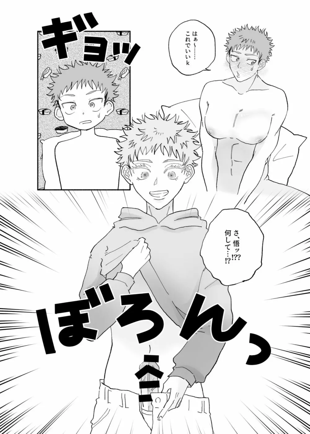 だってだいすきなんだもん Page.19