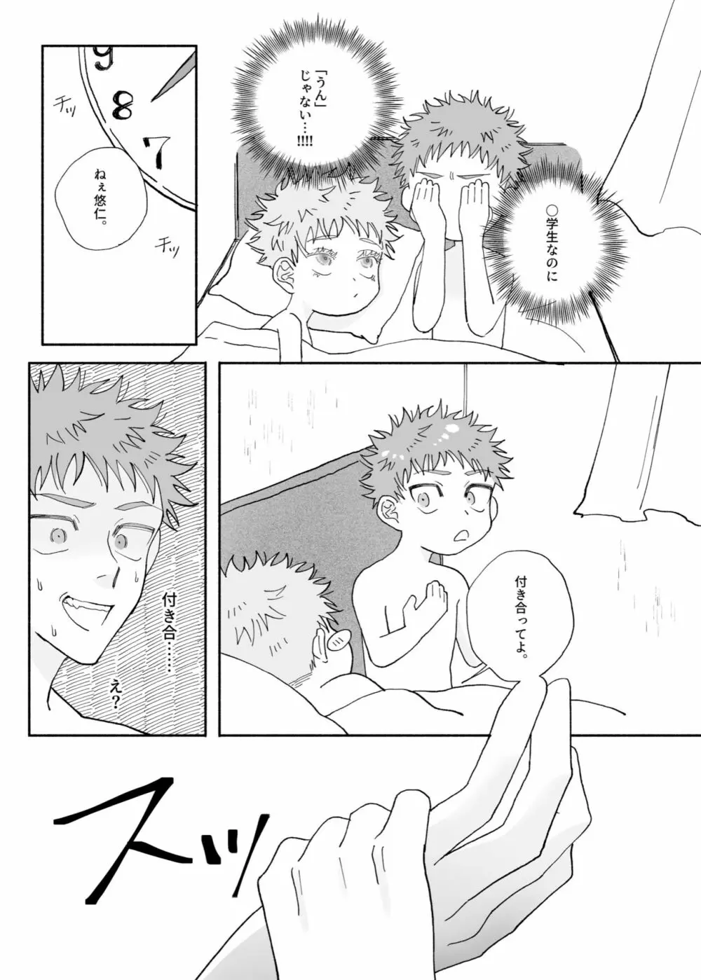 だってだいすきなんだもん Page.30