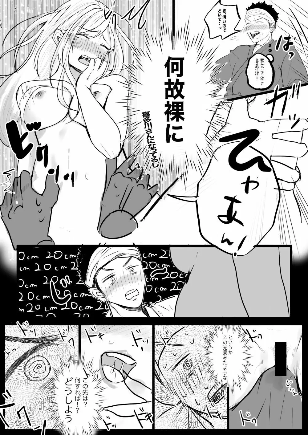 ラブホ後の妄想 Page.2