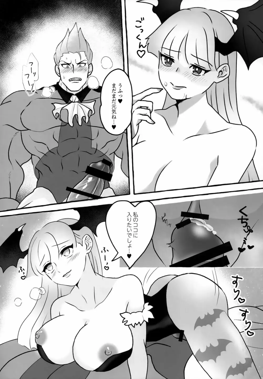 女夢魔は吸血鬼がお好き Page.12