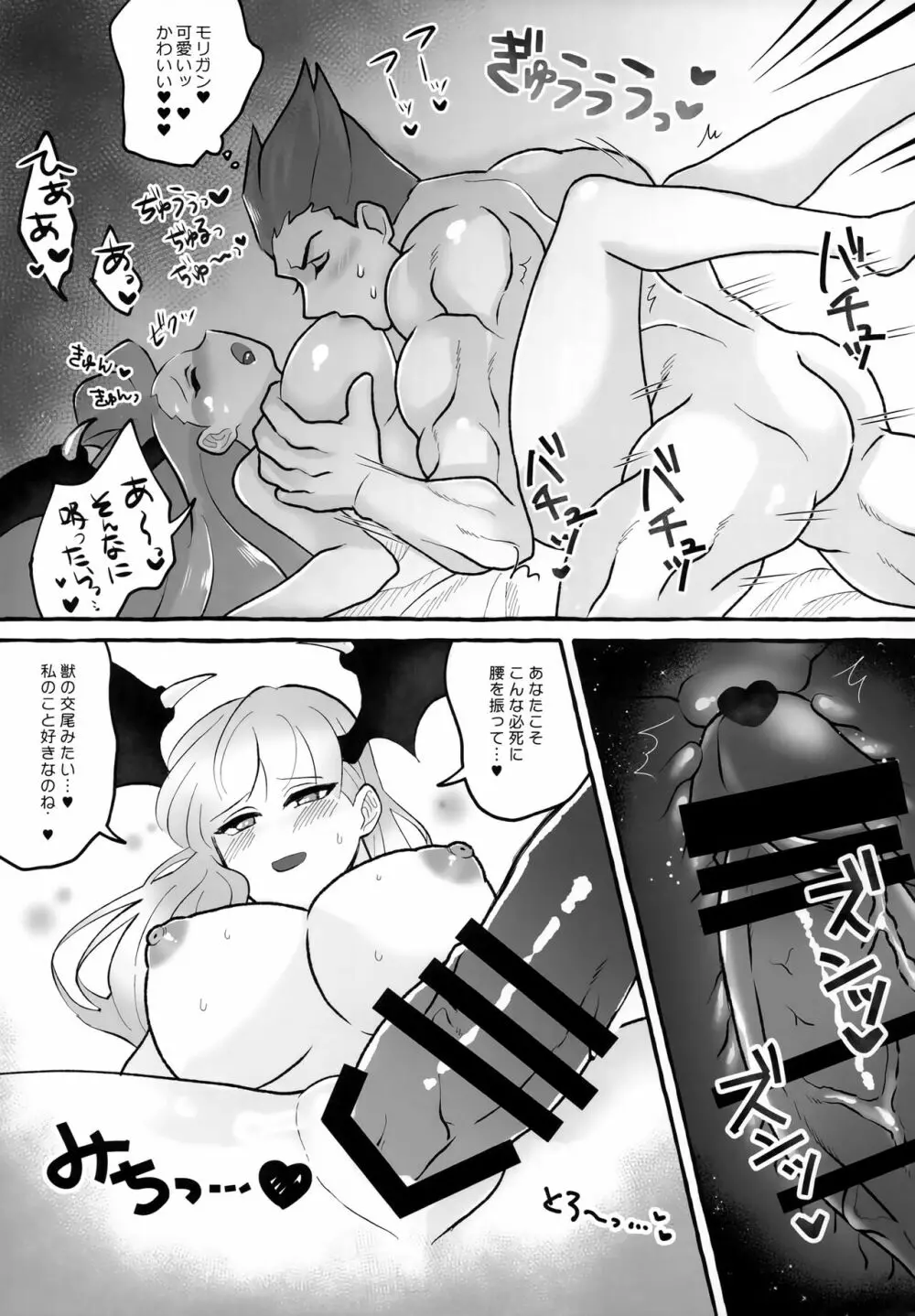 女夢魔は吸血鬼がお好き Page.22