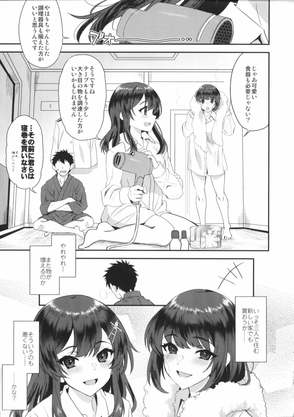 めいるしゅとろーむ☆だぶる Page.24