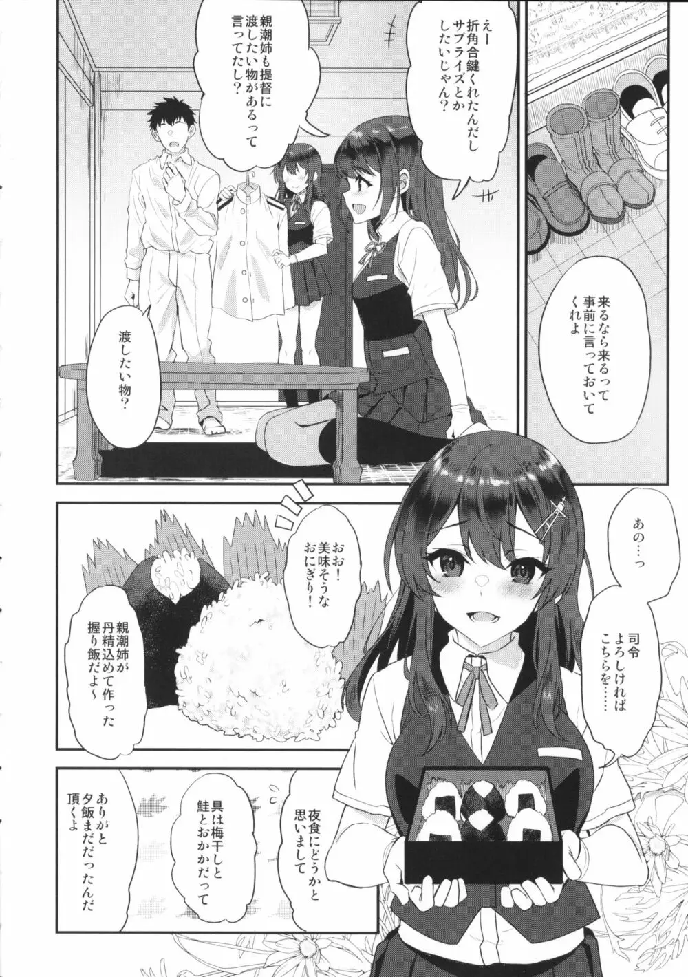 めいるしゅとろーむ☆だぶる Page.3