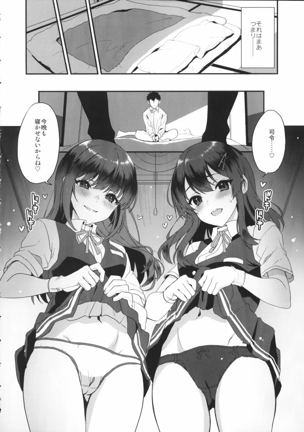 めいるしゅとろーむ☆だぶる Page.5