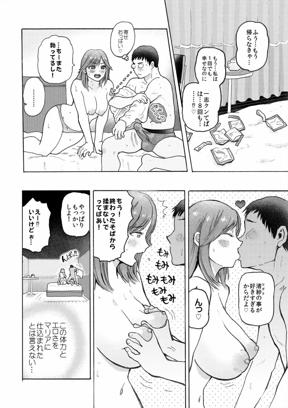 ハメラヴ 爆乳北欧美少女と巨乳真面目美少女に妊娠種付けSEX！ Page.11