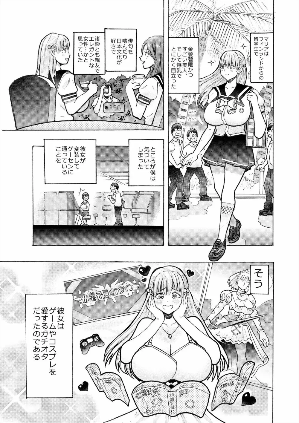 ハメラヴ 爆乳北欧美少女と巨乳真面目美少女に妊娠種付けSEX！ Page.23