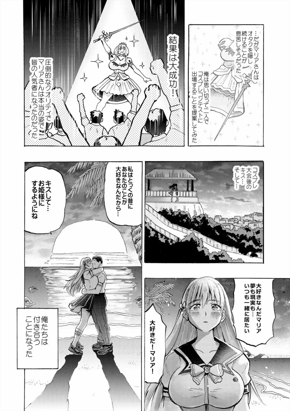 ハメラヴ 爆乳北欧美少女と巨乳真面目美少女に妊娠種付けSEX！ Page.24