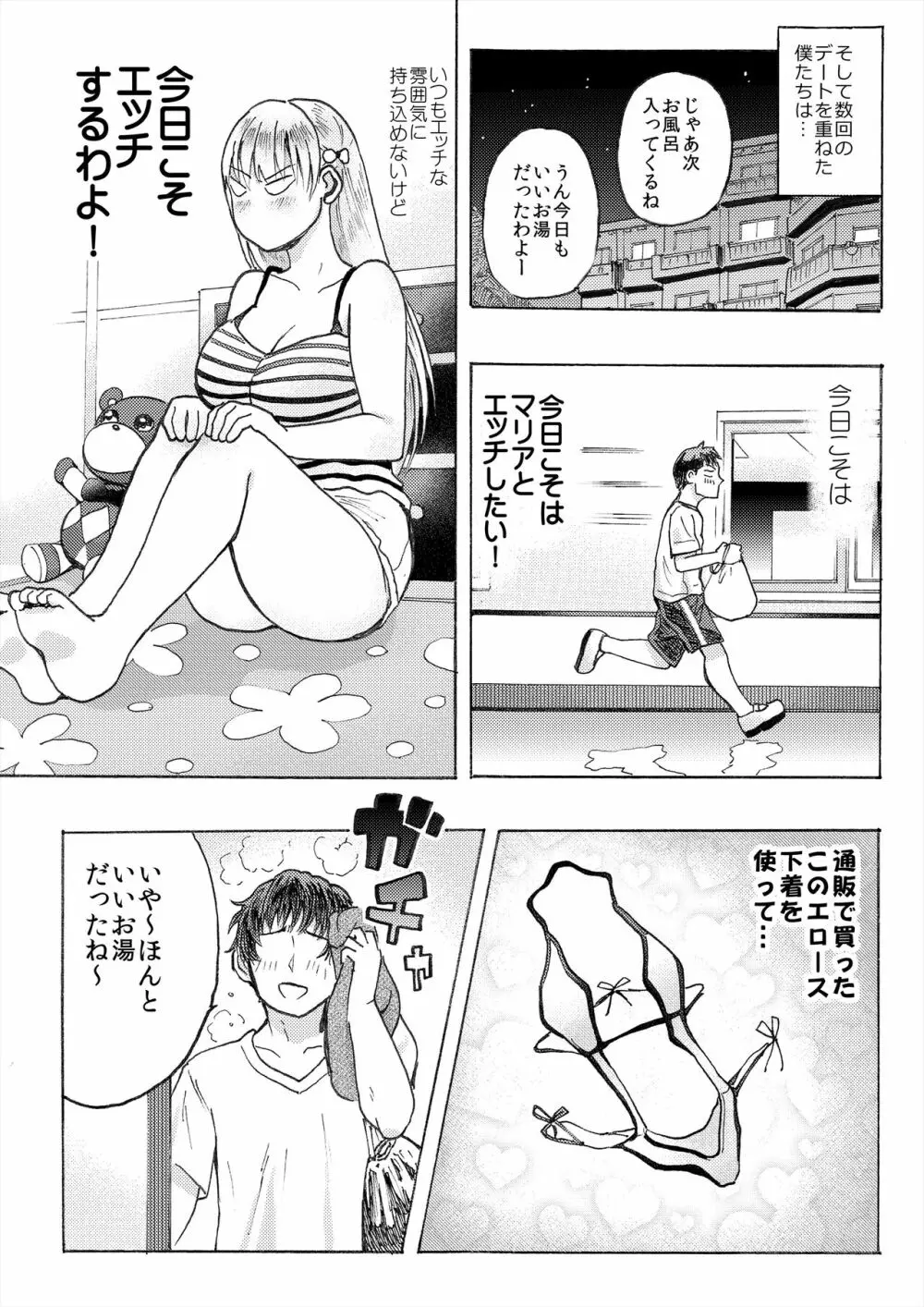 ハメラヴ 爆乳北欧美少女と巨乳真面目美少女に妊娠種付けSEX！ Page.25