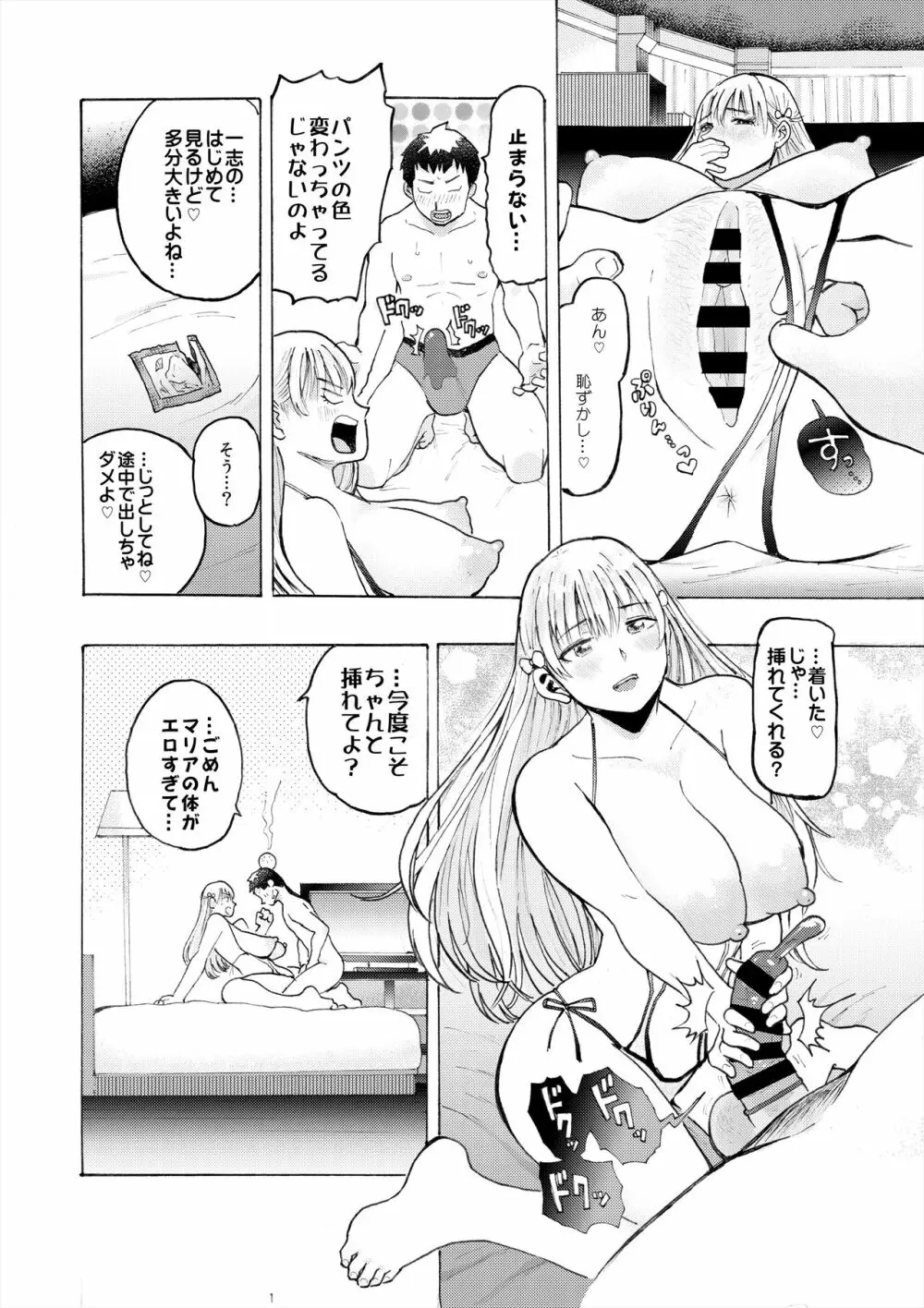 ハメラヴ 爆乳北欧美少女と巨乳真面目美少女に妊娠種付けSEX！ Page.27