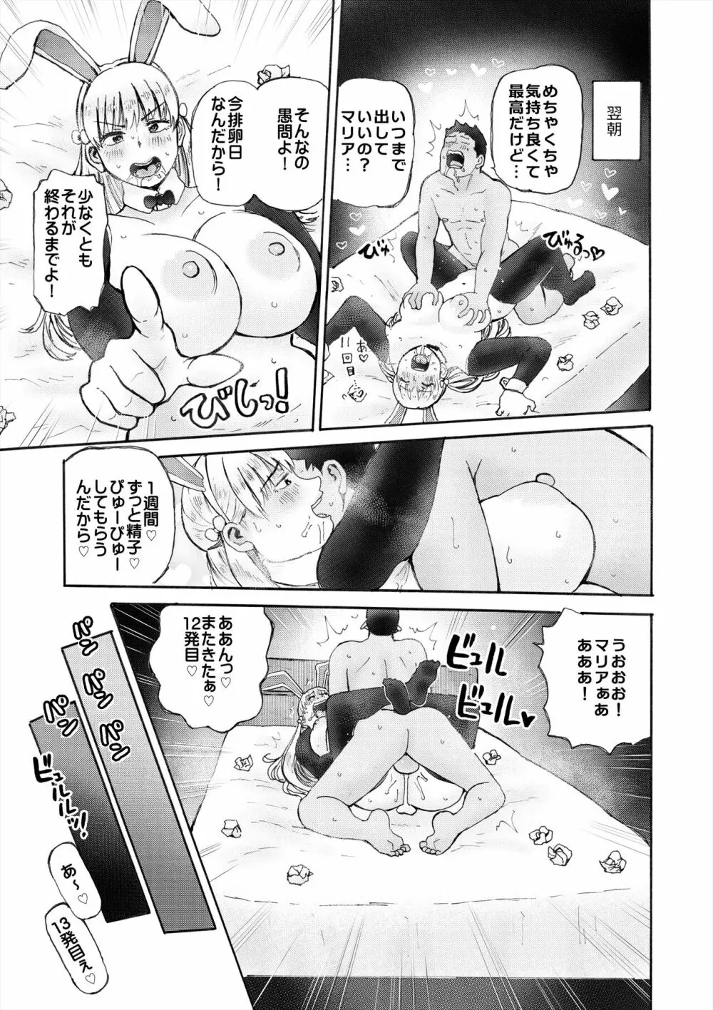 ハメラヴ 爆乳北欧美少女と巨乳真面目美少女に妊娠種付けSEX！ Page.67