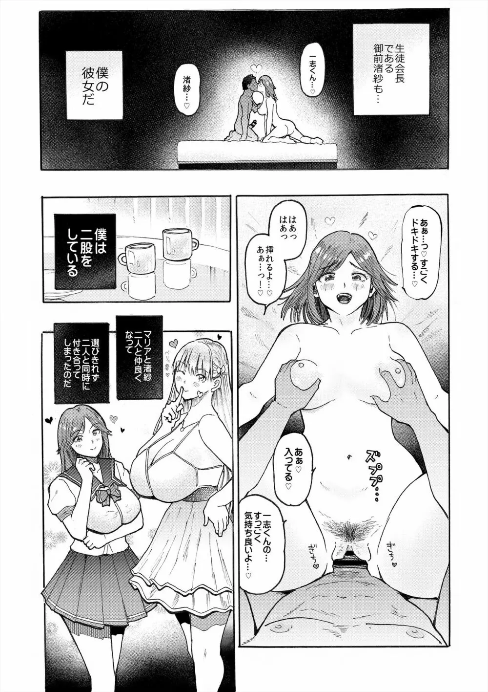 ハメラヴ 爆乳北欧美少女と巨乳真面目美少女に妊娠種付けSEX！ Page.7