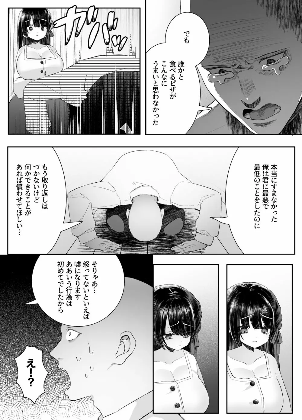 死ぬと決めたらハーレムができた件 Page.27