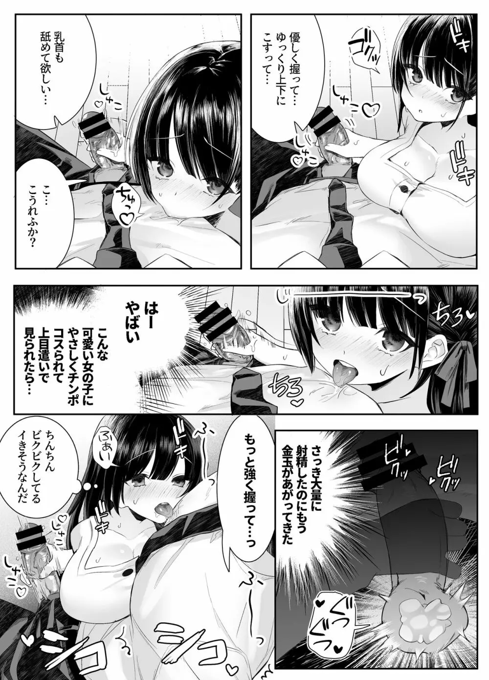 死ぬと決めたらハーレムができた件 Page.33