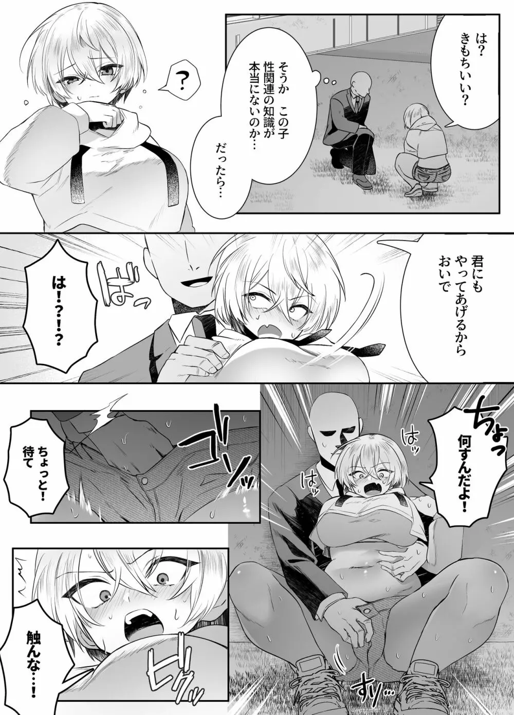 死ぬと決めたらハーレムができた件 Page.48