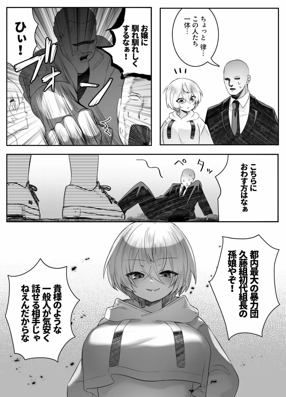 死ぬと決めたらハーレムができた件 Page.63