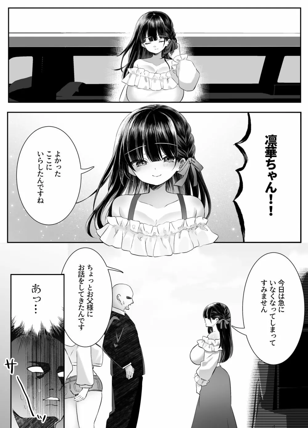 死ぬと決めたらハーレムができた件 Page.70