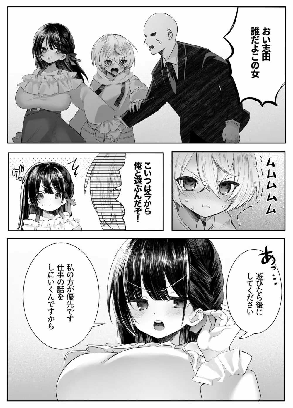 死ぬと決めたらハーレムができた件 Page.73