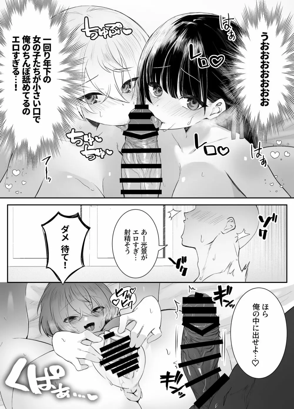 死ぬと決めたらハーレムができた件 Page.76